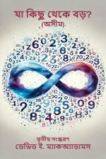 যা কিছু থেকে বড়?