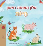First Picture Dictionary - Animals (Hebrew Children's Book)