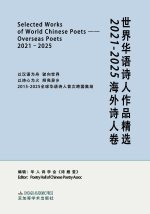 SELECTED WORKS OF WORLD CHINESE POETS¿OVERSEAS POETS, 2021-2025