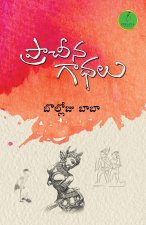 PRACHEENA GATHALU