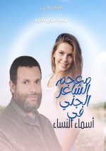 معجم الشاعر الجني في أسما