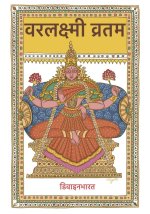 Varalakshmi Vratam