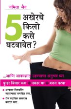 How To Loose The Last 5 Kilos in Marathi (अखेरचे ५ किलो कसे घ