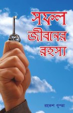 Safal Jivan Ke Rahasya in Bengali (সফল জীবনের রহস্য)