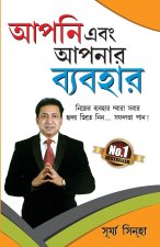 Aap Aur Aapka Vyavhar in Bengali (আপনি এবং আপনার ব্যব&
