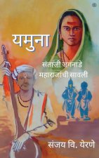 यमुना