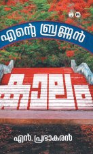 Ente Brannan Kaalam