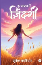 Har Lafz Mein Zindagi