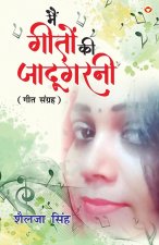 Main Geeton Ki Jadugarni (Geet Sangrah)