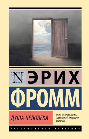 Душа человека