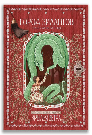 Город зилантов