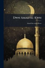 Dwn Amad al-Kwn