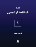 Ferdowsi's Shahnameh 1