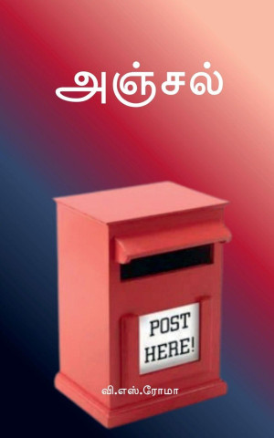 Anjal