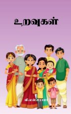 Uravugal
