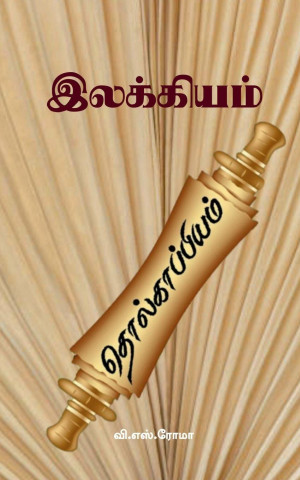 Ilakkiyam