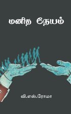 Manidha Neyam