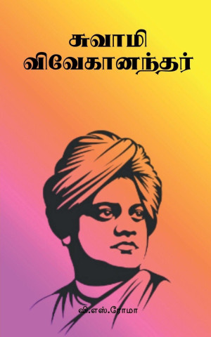 Swami Vivekananda