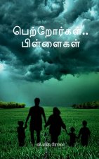 Petrorkal....pillaigal