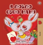 I Love My Mom (Russian children's book)