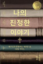 ¿¿ ¿¿¿ ¿¿¿ (Your True Story, Korean Edition)