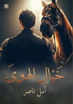 خيال الهوى