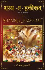 Shaam-e-Hakeekat