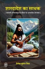 SHARDADESH KA SADHAK