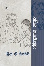 Aankh ki Kirkiri