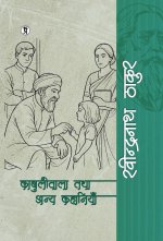 Kabuliwala Tatha anya Kahaniya