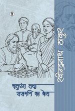 Chaturang tatha Rasmani ka Beta