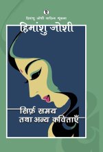 Sirf samay tatha anya kavitayen