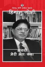 Diary (Meri Anttah katha)
