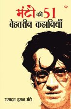 Manto Ki 51 Behtarin Kahaniyan (मंटो की 51 बेहतरीन कहा
