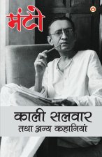 Kaali Salvaar Tatha Anya Kahaniyan (काली सलवार तथा अन्य