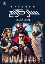 ساركازم