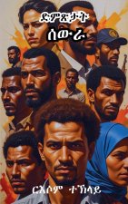 ድምጽታት ሰውራ