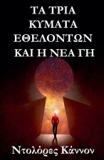 τα τρια κυματα εθελοντων και &
