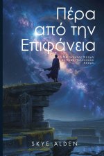 Πέρα από την Επιφάνεια