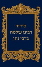 סידור רבינו שלמה ברבי נתן