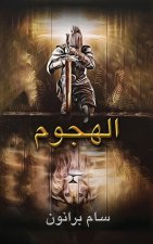 هجوم