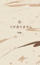 夜 残りがありません