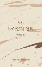 밤 남아있지 않음