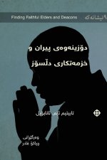 Finding Faithful Elders and Deacons / دۆزینەوەی پیران و 