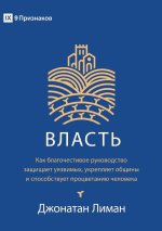 Authority / ВЛАСТЬ