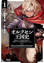 History of the Kingdom of the Orcsen: How the Barbarian Orcish Nation Came to Burn Down the Peaceful Elfland (Manga) Vol. 1