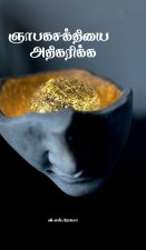 Nyabaga Shakthiyai Athikarikka