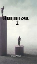Poraamai- 2