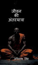 Jeevan Ki Antaryatra
