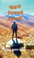 Khuddari Imaandari Wafaadari